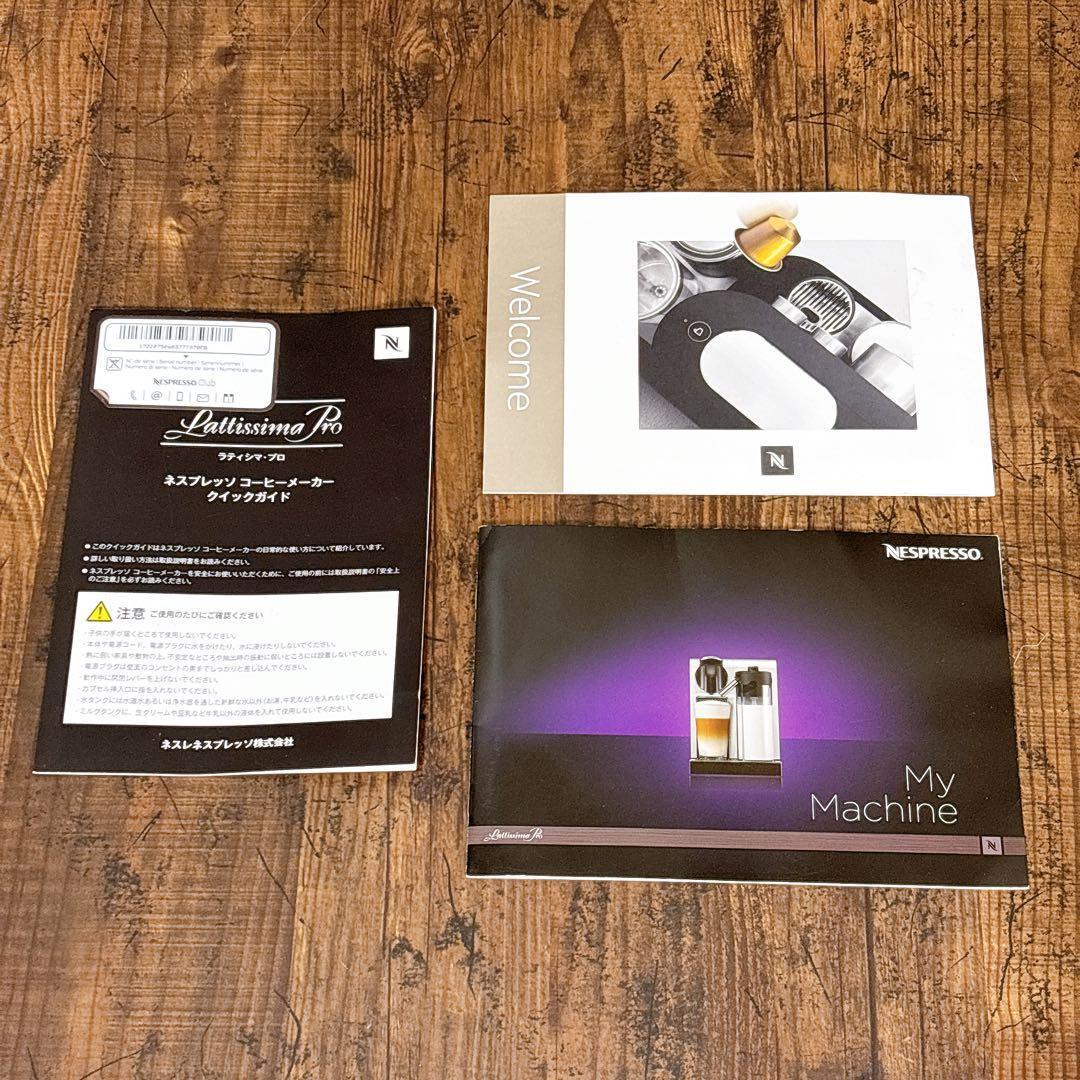 【極美品】Nespresso ラティシマ・プロ コーヒーメーカー