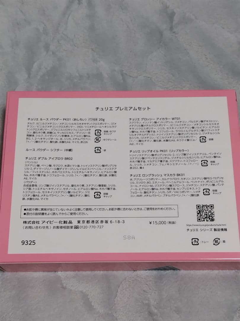 アイビー化粧品　チュリオ　限定メイク2026　パウダー　マスカラ　アイブロウ