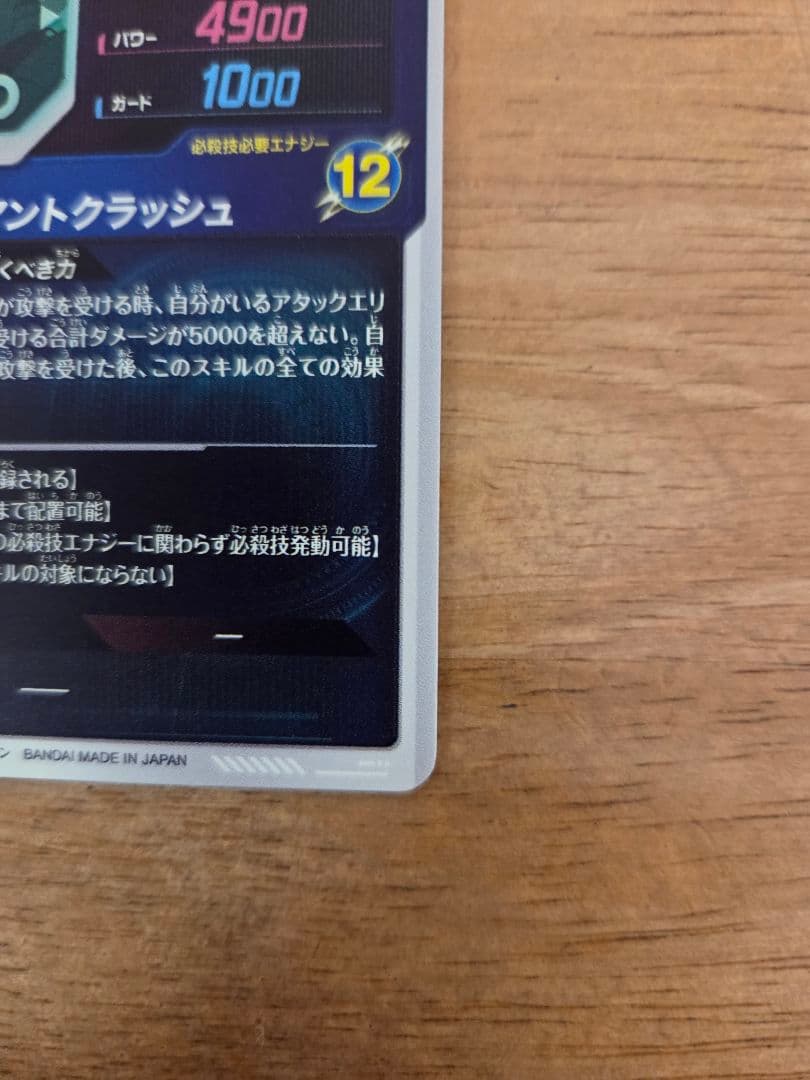 ジャイアントゴマ-DA　スーパーダイバーズ