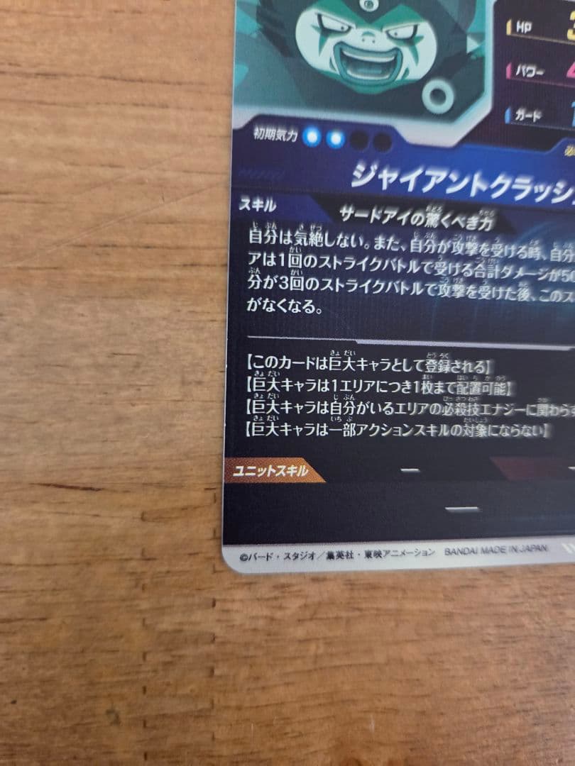 ジャイアントゴマ-DA　スーパーダイバーズ