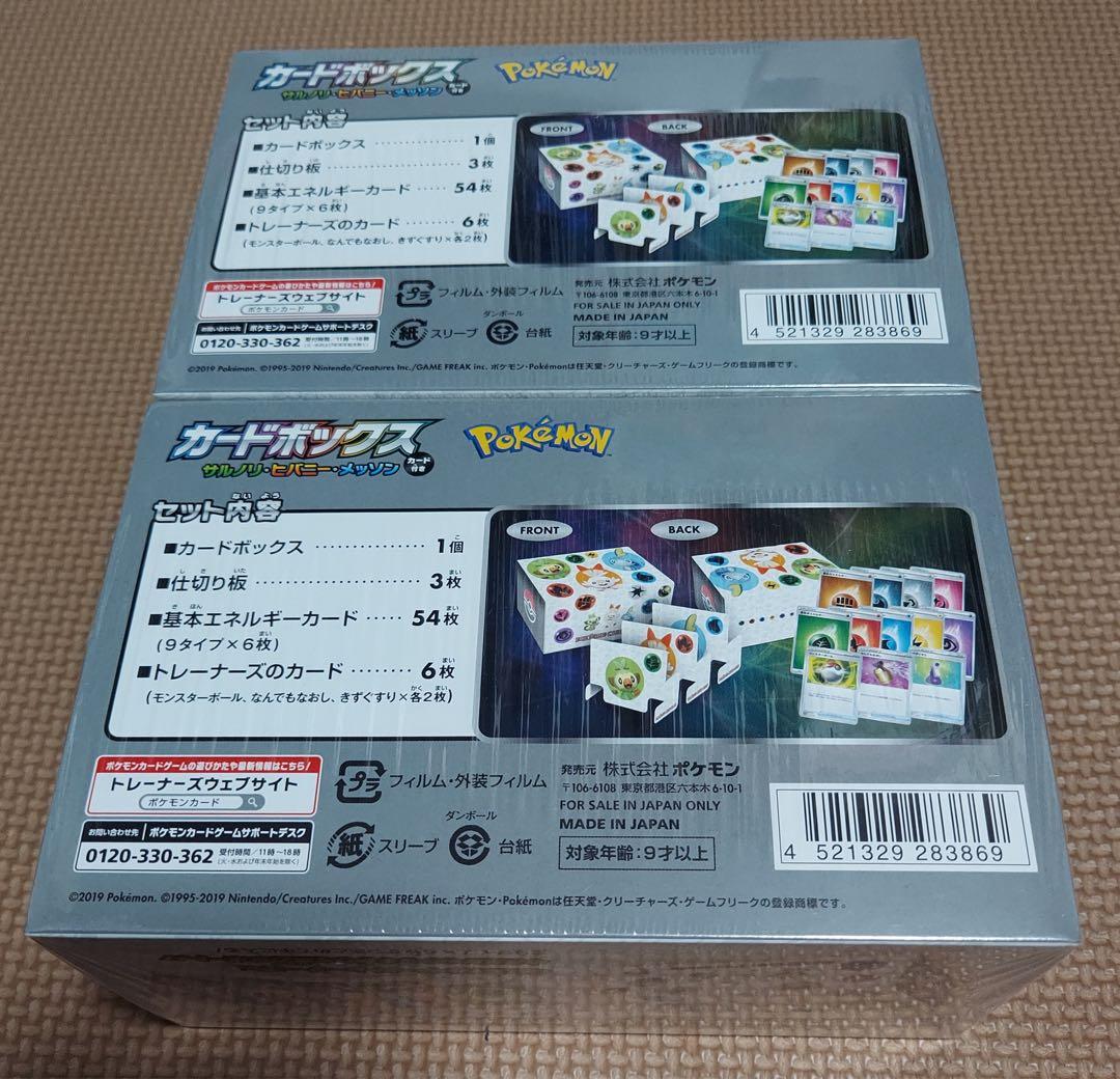 専用★カードボックス★サルノリ・ヒバニー・メッソン 9BOX★シュリンク付