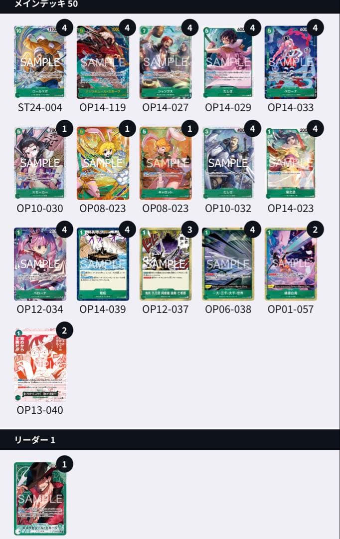 緑ミホーク　デッキ　パラレル