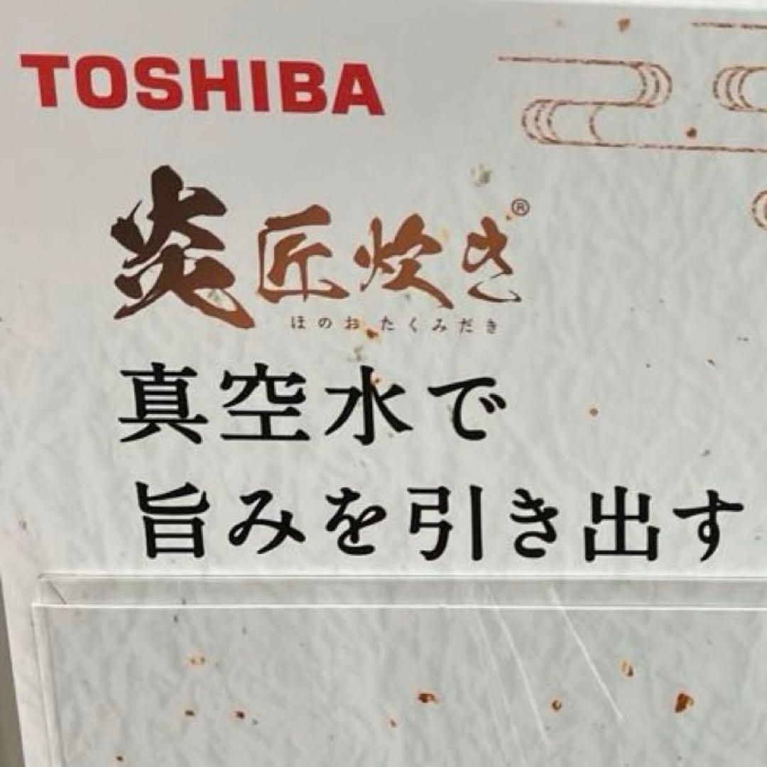 TOSHIBA 真空IH炊飯器 RC-10RXA炎匠炊き