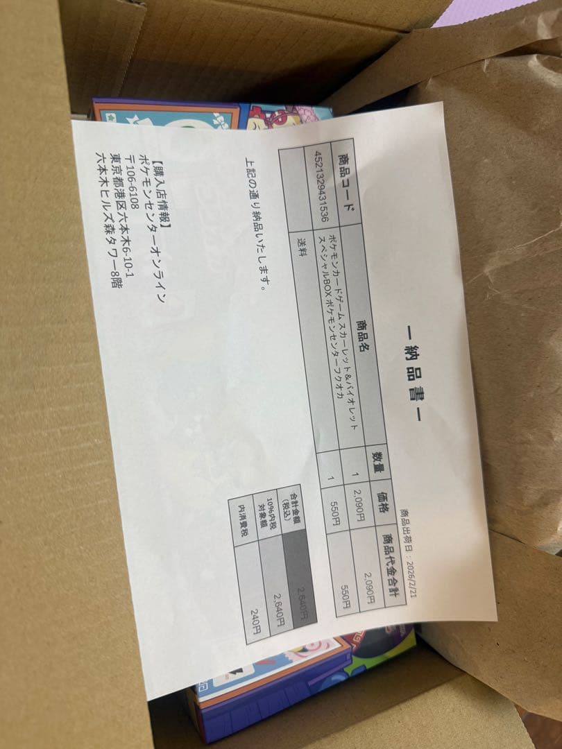 ポケモンセンターフクオカ スペシャルボックス