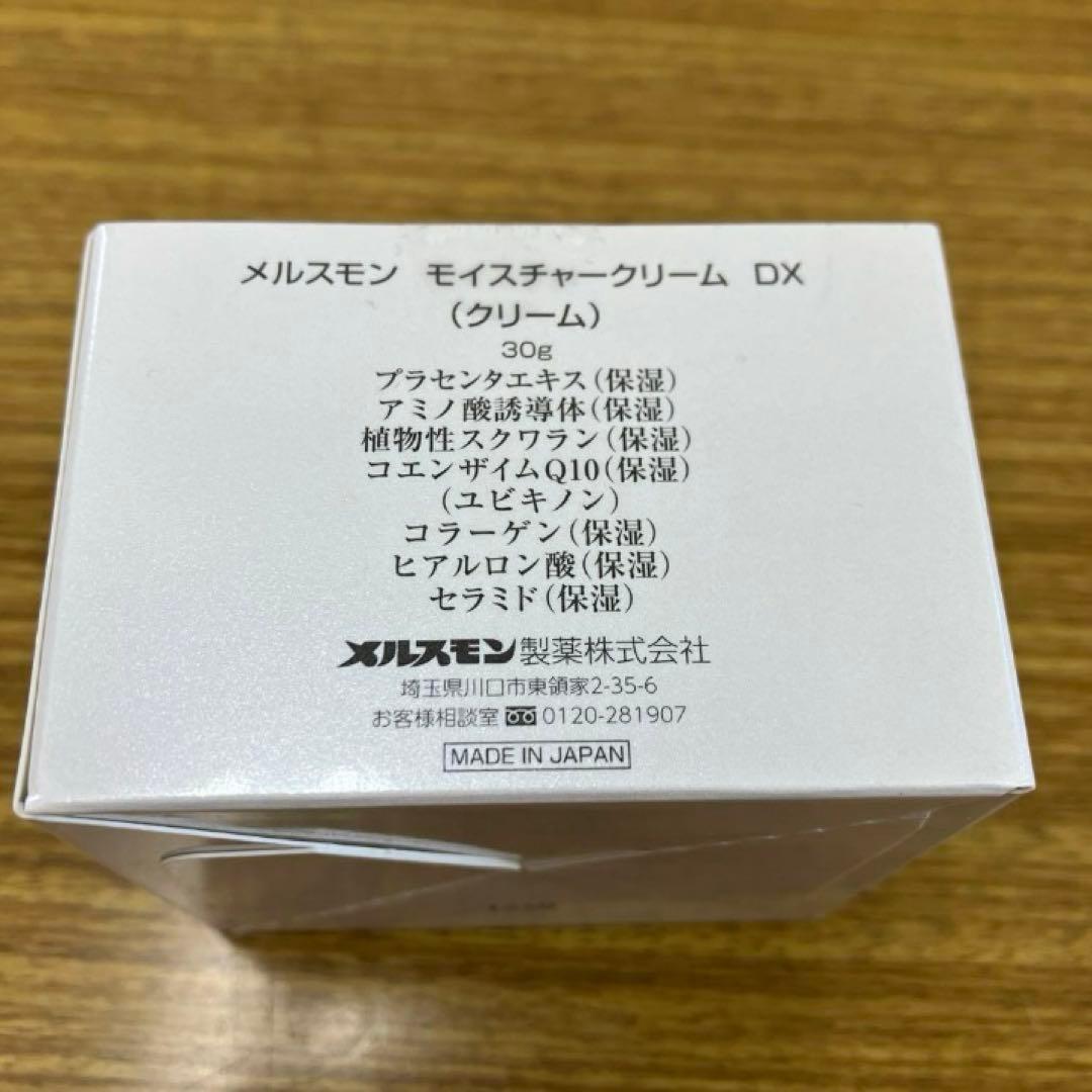 新品未開封❤︎メルスモン　モイスチャークリーム