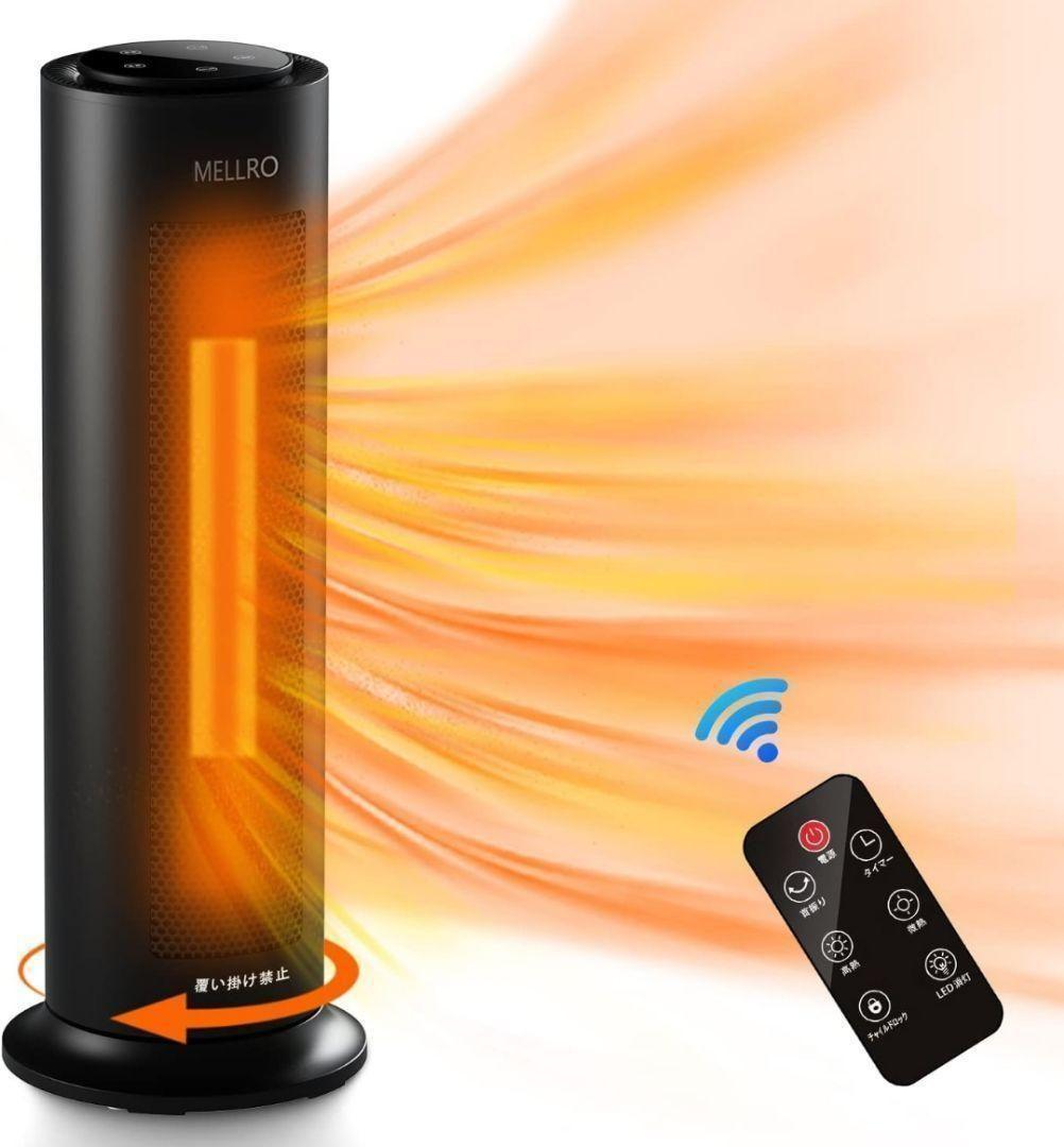 セラミックファンヒーター【1200W 1秒速暖】 リモコン付 省エネ 首振り