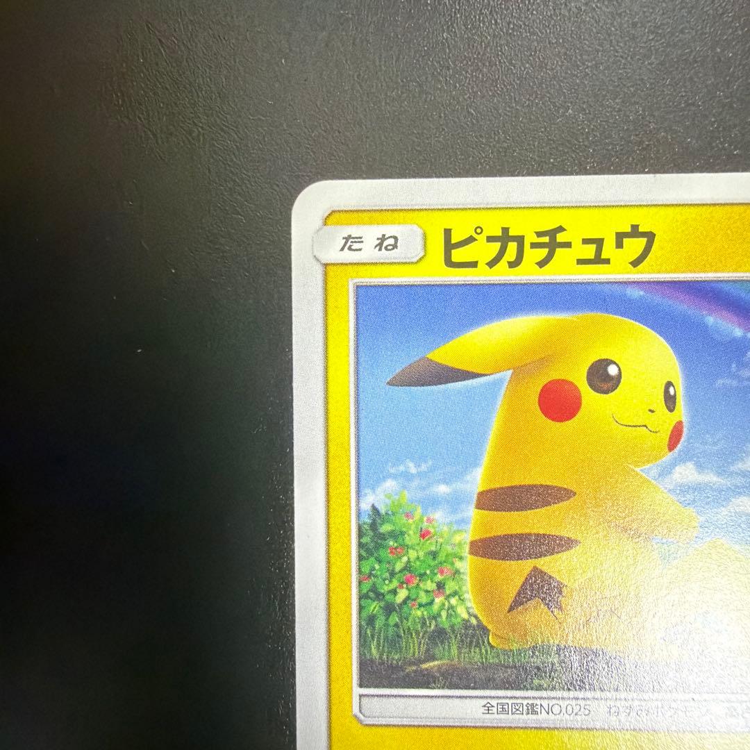 【美品】ピカチュウ 029/072 SM3+ ひかる伝説 アイアンテール