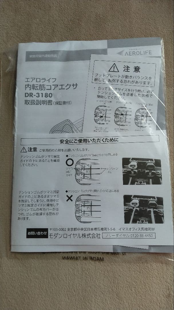 エアロライフ　内転筋　コアエクサ　DR-3180