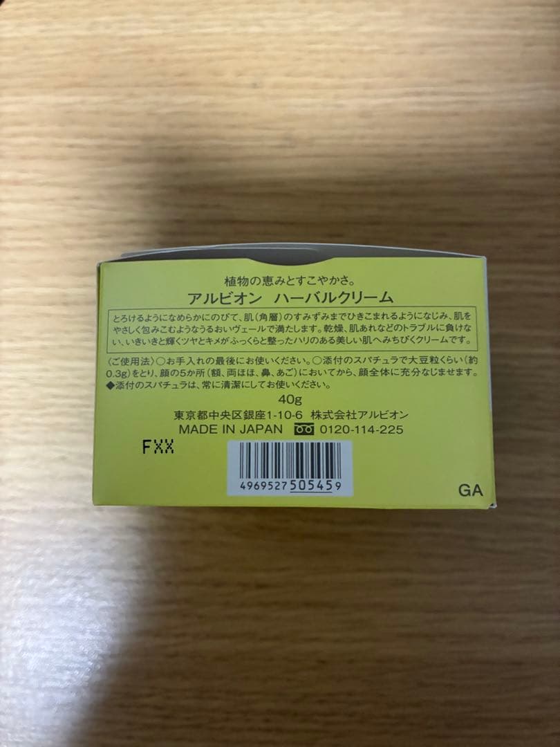 まとめOK　ALBION ハーバルクリーム 40g
