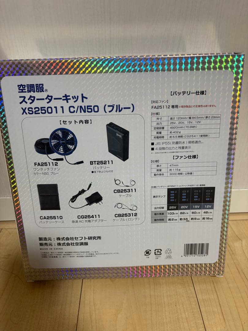 空調服用ファンセット XS25011 ブルー