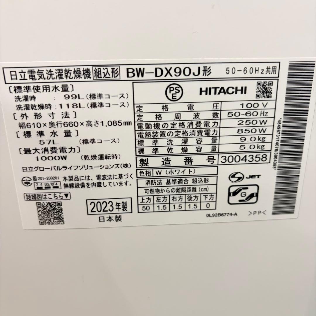 908 大人気　日立　ビートウォッシュ　2023年製　自動投入　乾燥付　超便利