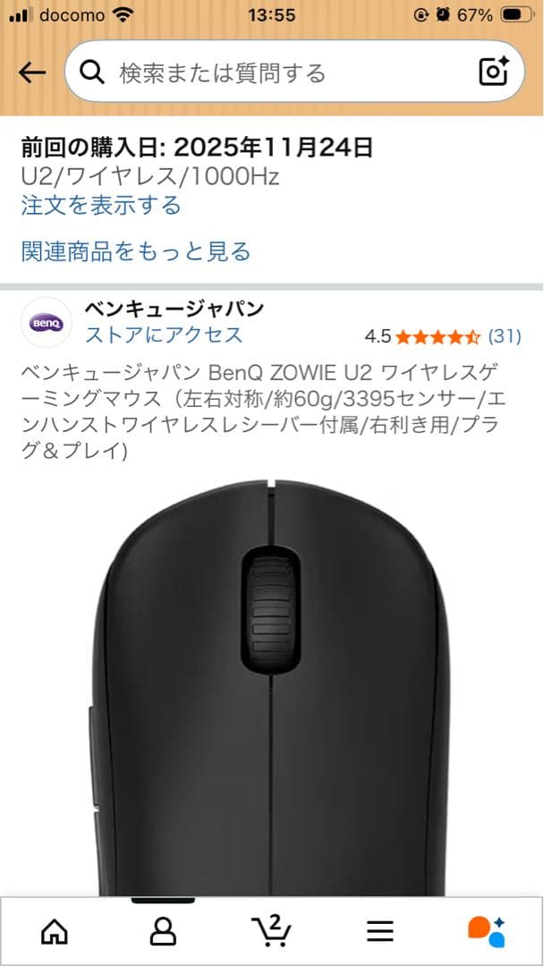 マウス・トラックボール BenQ ZOWIE U2