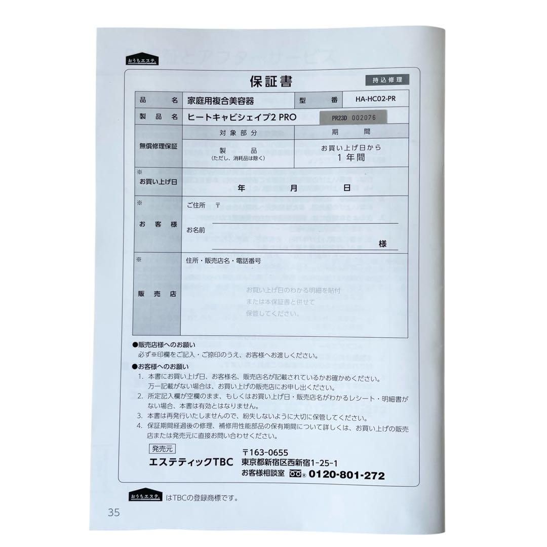 TBC ヒートキャビシェイプ 2 PRO HA-HC02-PR 複合美容器