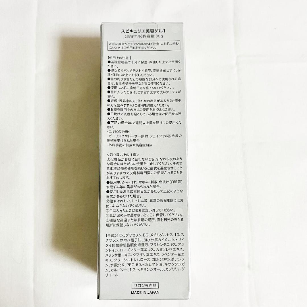 針美容液 スピキュールゲル[SPIQRIE] 30g 美容液 サロン専売商品