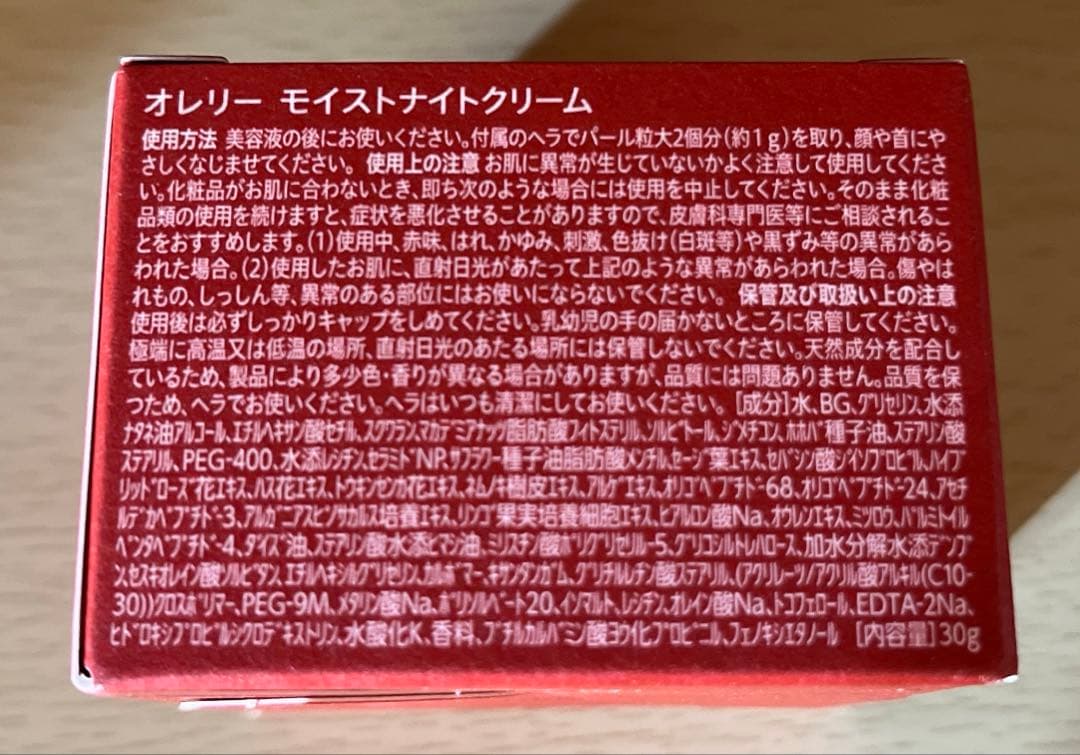 【新品/即購入可/最安】Aurelie オレリー モイストナイトクリーム 2個