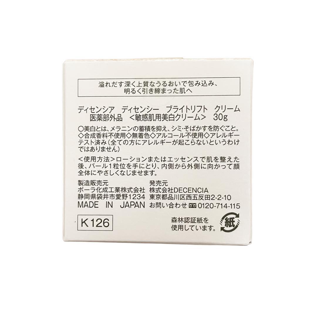 DECENCIA ディセンシア ディセンシー ブライトリフトクリーム 2個セット