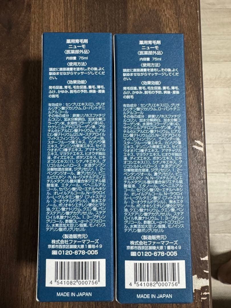 North様用 新品ニューモ ニューモ 75ml