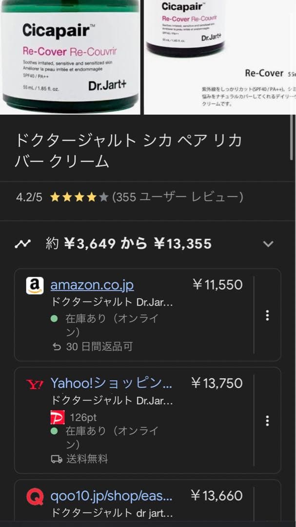 Dr.Jart+シカペアクリーム 50ml×2+シカペアリカバークリーム55ml