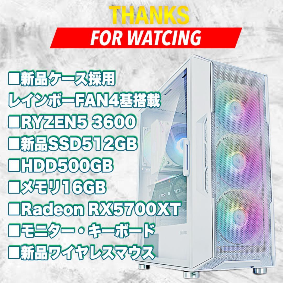 RYZEN5 3600 RX5700XT 高速ゲーミングPCフルセット 432