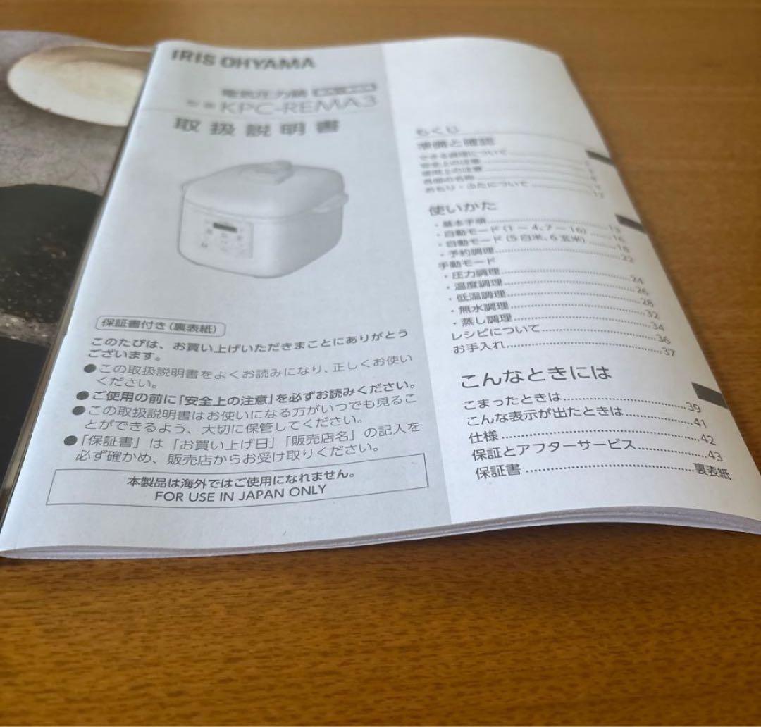 2024年購入アイリスオーヤマ電気圧力鍋3L KPC-REMA3-W付属品完備
