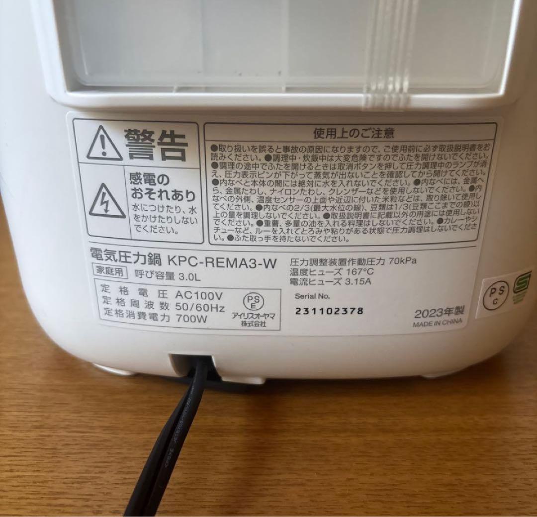 2024年購入アイリスオーヤマ電気圧力鍋3L KPC-REMA3-W付属品完備
