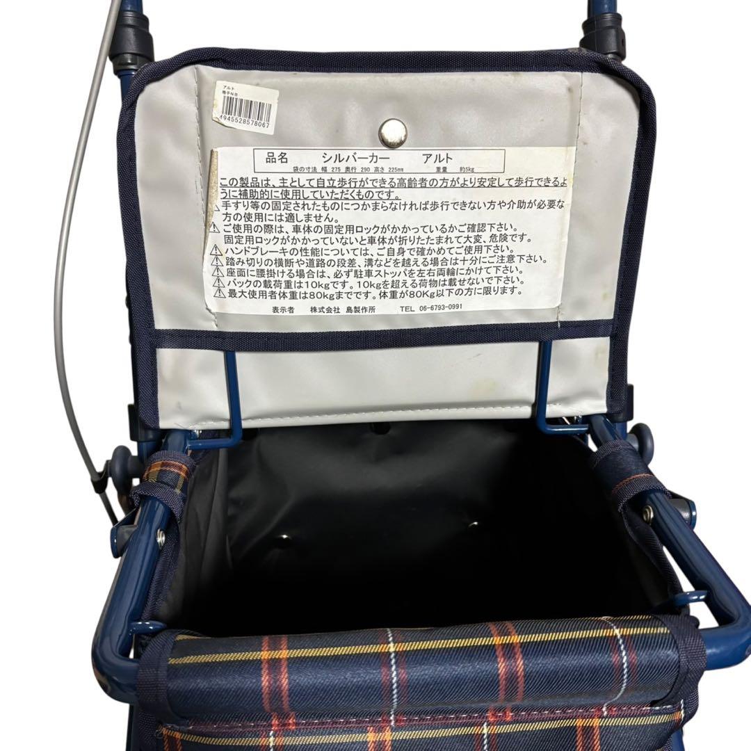 【島製作所】シルバーカー アルト