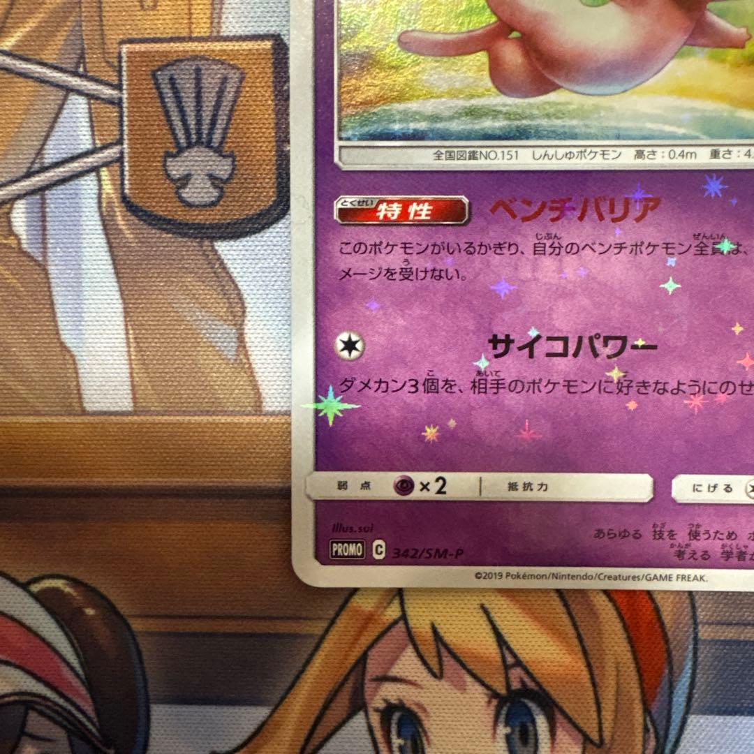 ポケモンカード　ミュウ　ベンチバリア　プロモ