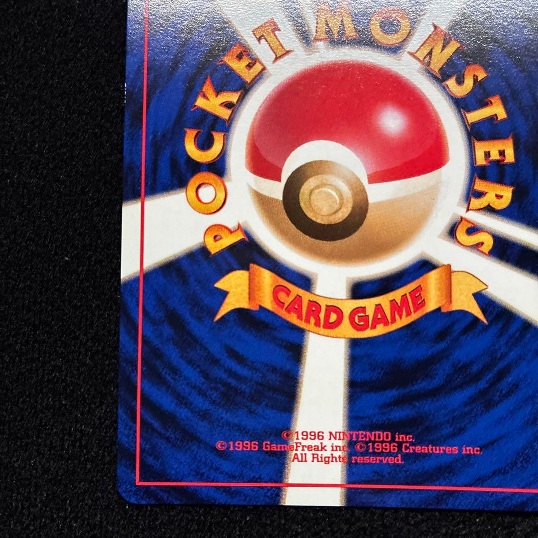 美品　旧裏　ポケモンカード　ニョロボン　151