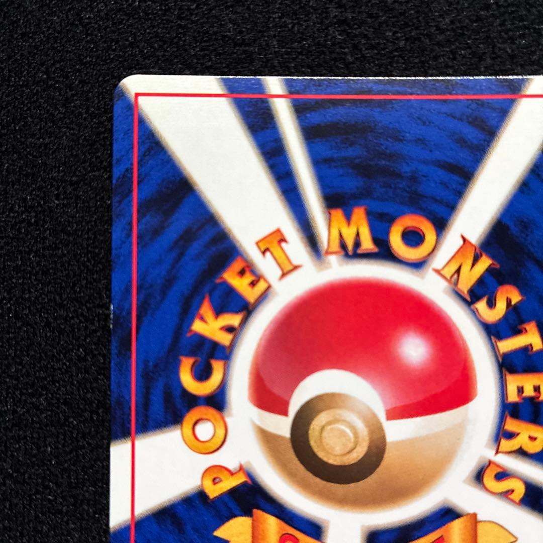 美品　旧裏　ポケモンカード　ニョロボン　151