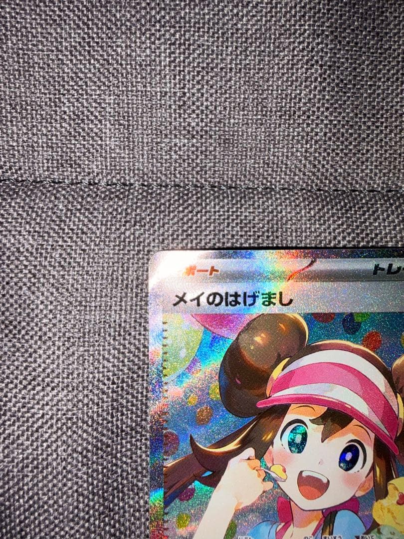 メイのはげましSAR ムニキスゼロ ポケモンカード