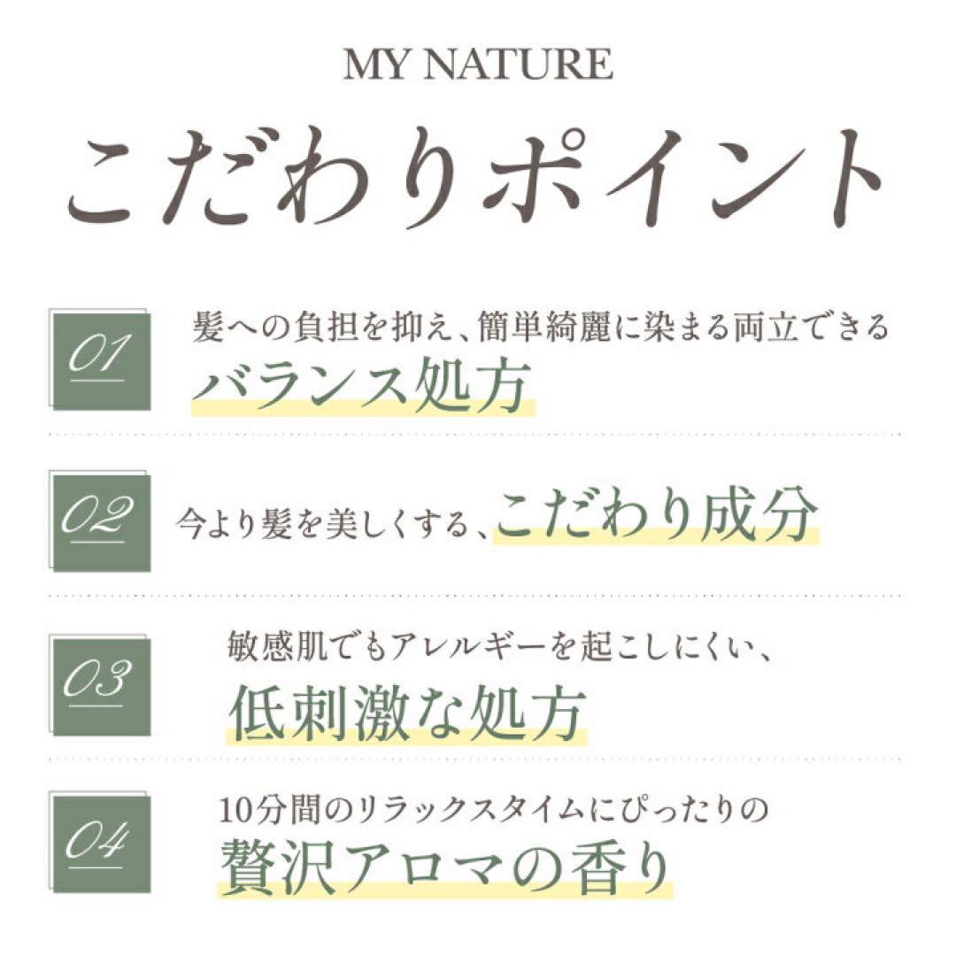 マイナチュレ　カラートリートメント　ブラウン　200g×4本