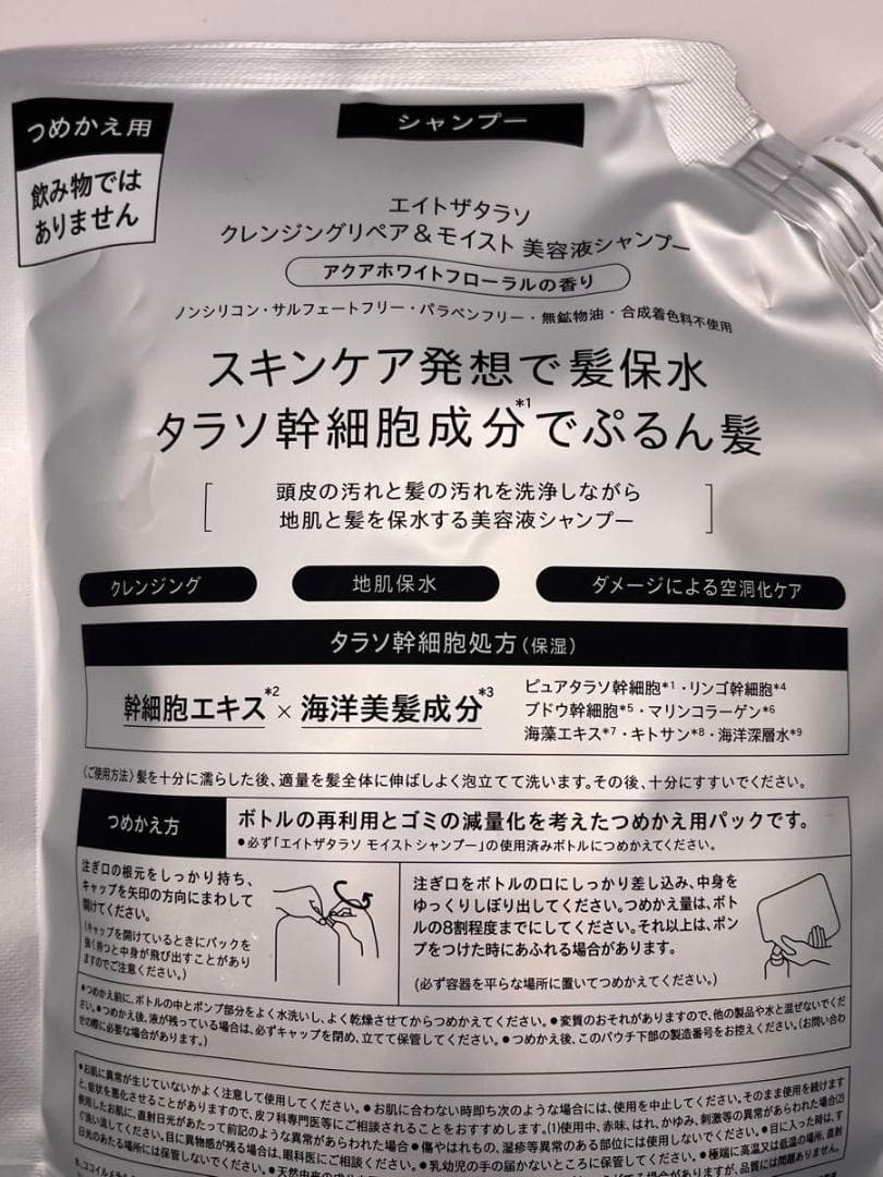8 THE THALASSO モイスト シャンプー 800mL×10袋