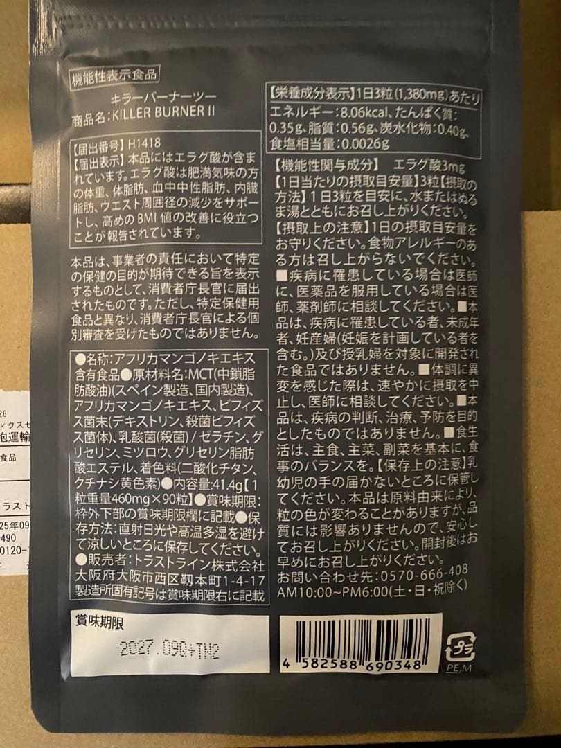 倖田來未KILLER BURNER II サプリメント 90粒 キラーバーナー2