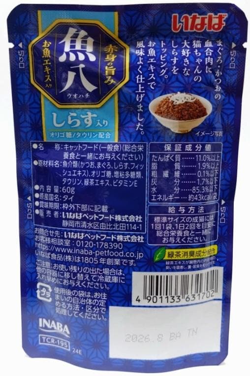 いなば　魚八　パウチ　ＭＩＸ　６０ｇ×１６０個セット　猫
