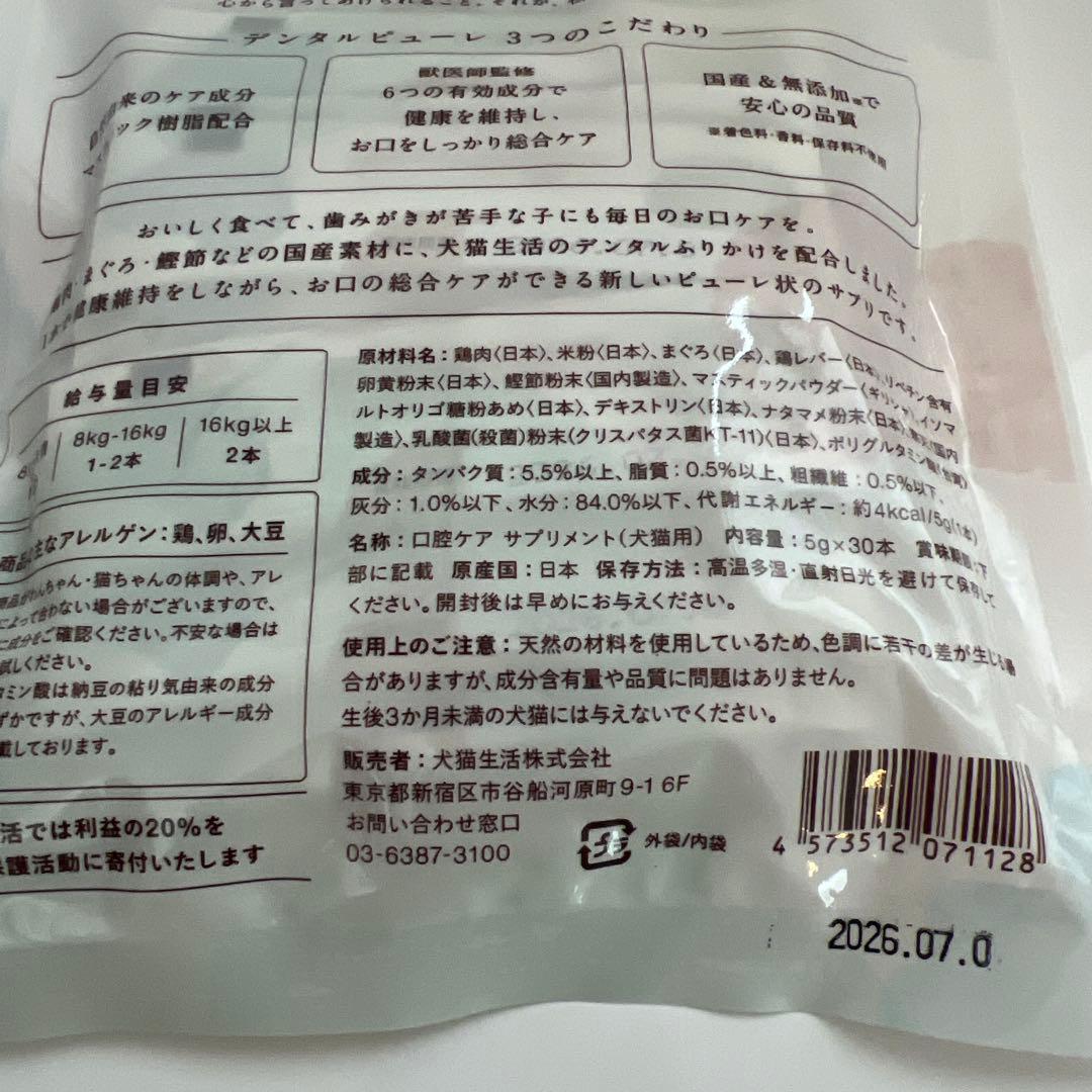 犬猫生活　DENTAL PUREE デンタルピューレ②