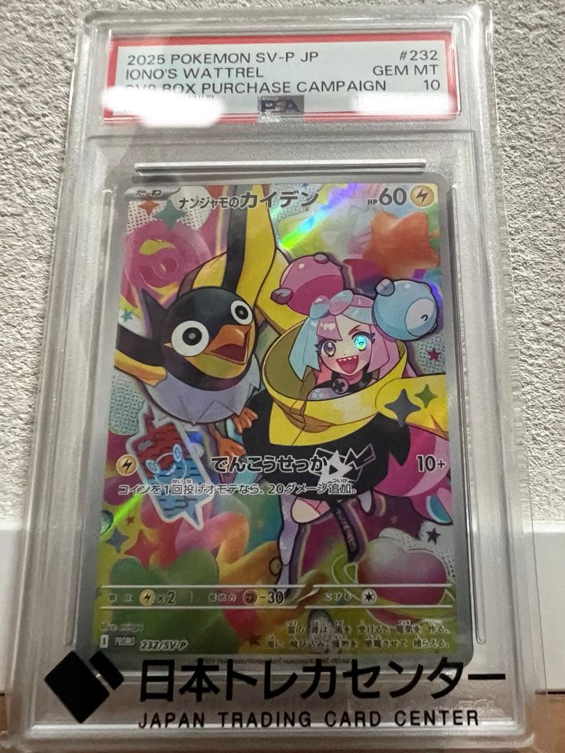 PSA10 ナンジャモのカイデン　232/5v-p プロモ