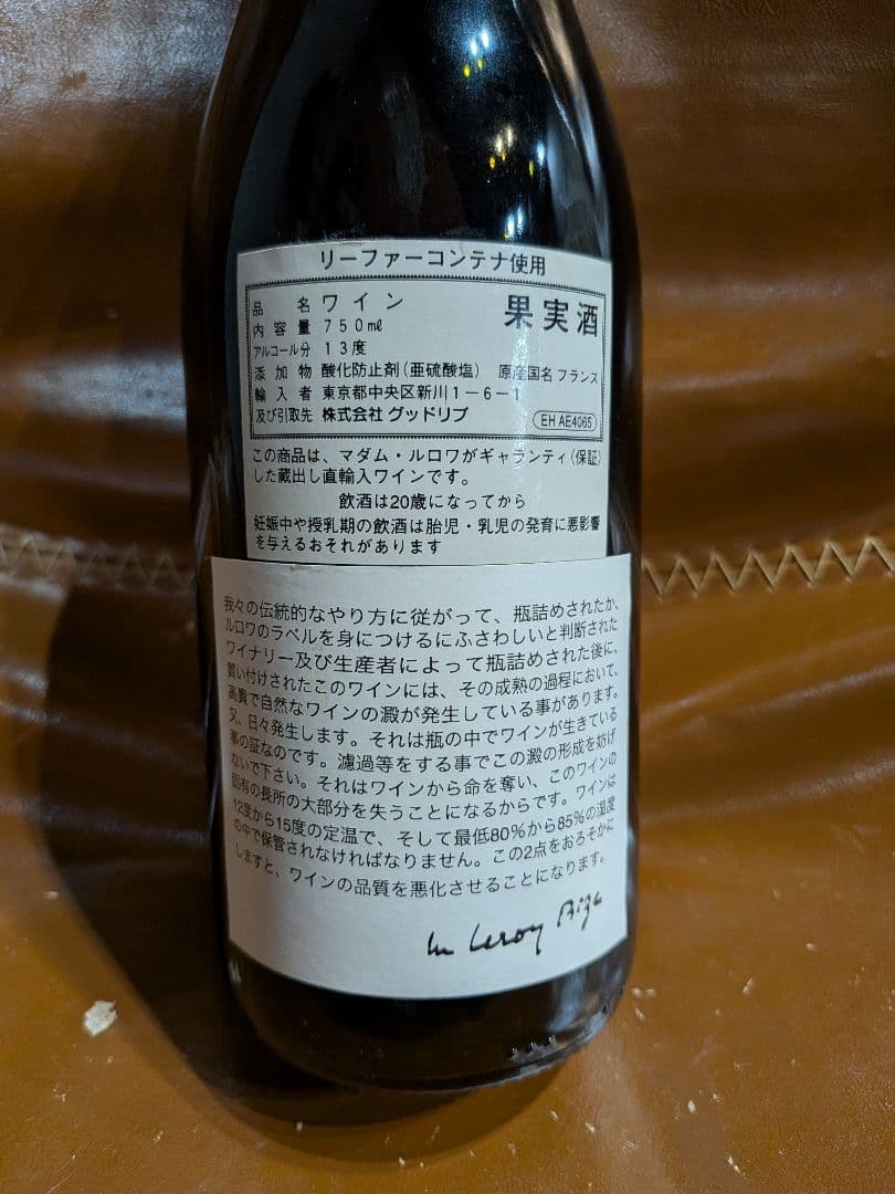メゾン　ルロワ　ワイン750ml