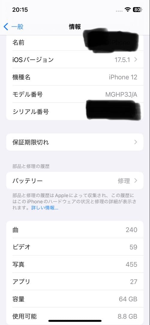 iPhone12 64GB ホワイト