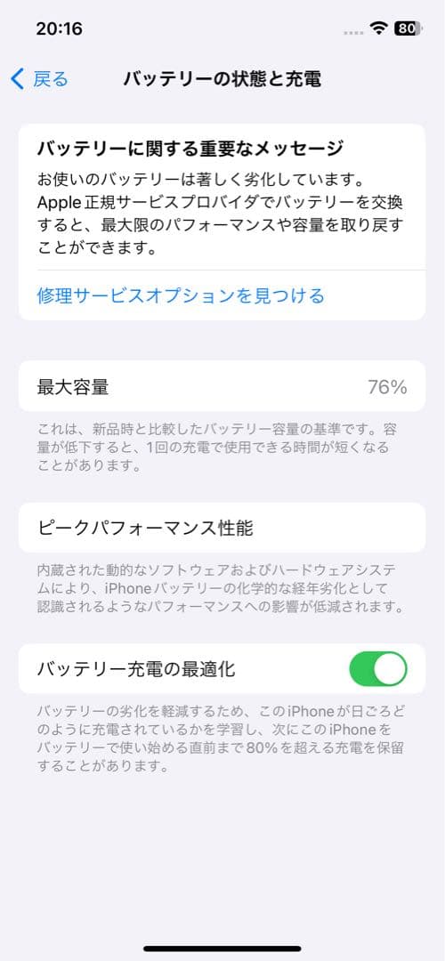 iPhone12 64GB ホワイト