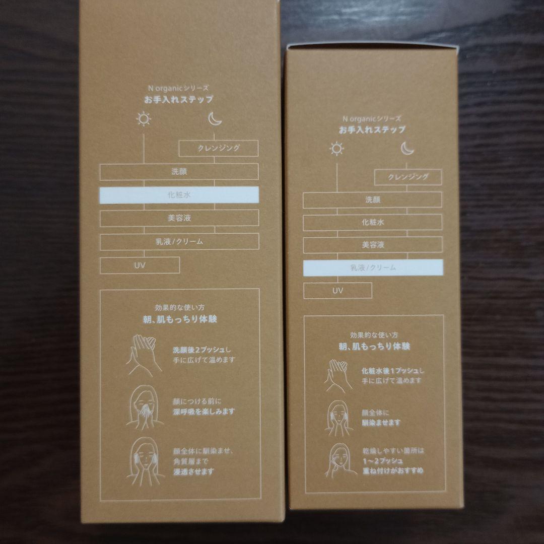 N オーガニック Basic バランシングローション エッセンスミルク セット