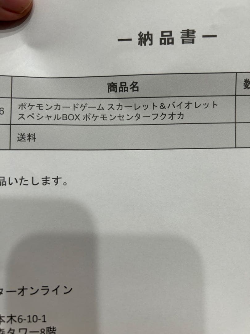 新品未使用未開封！ポケモンカードゲーム スペシャルBOX フクオカ