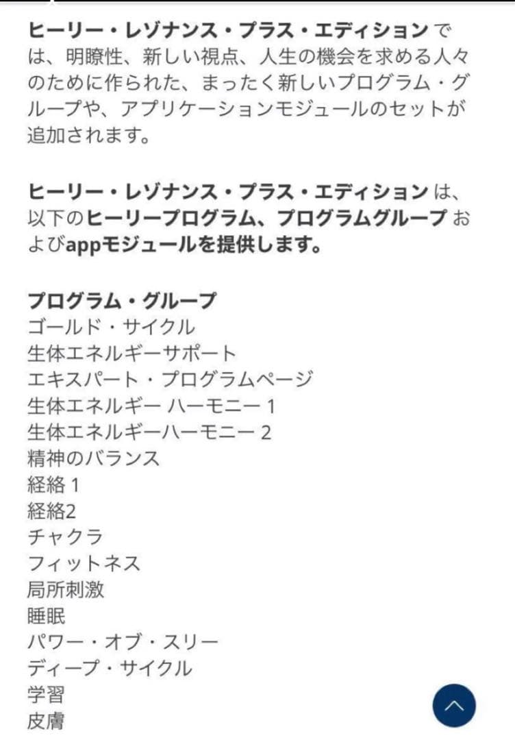 保証有 healy resonance plus ヒーリーレゾナンスプラス 波動