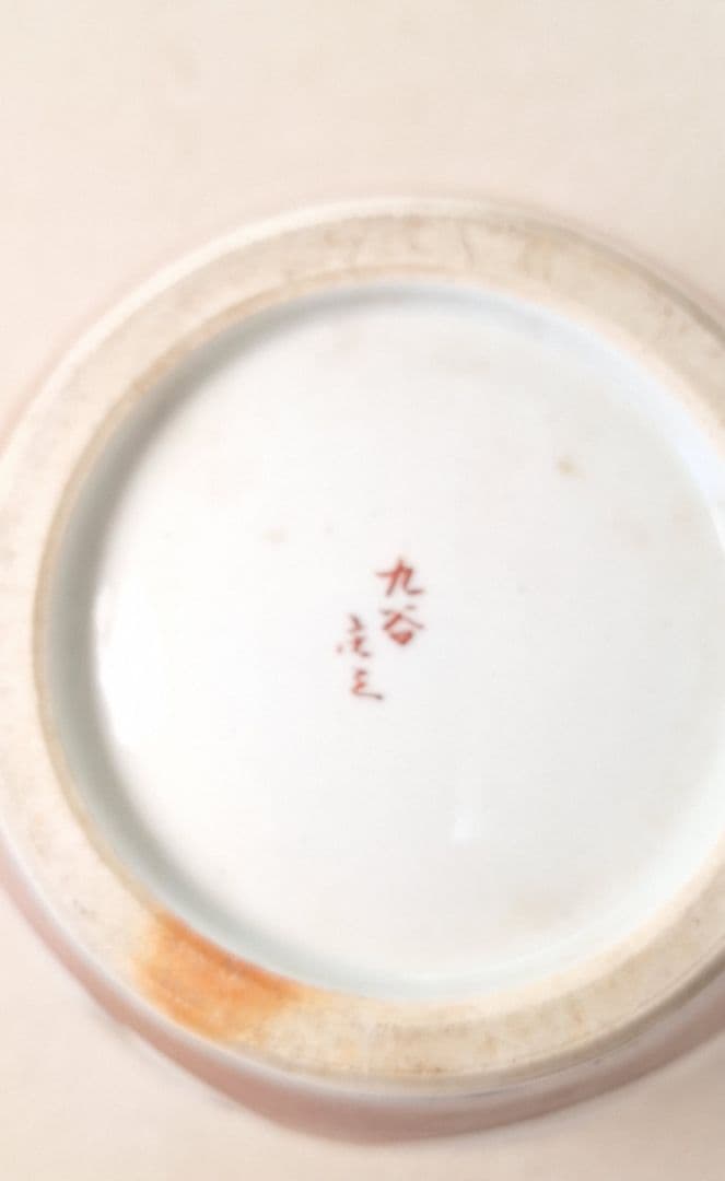 九谷焼 庄三壺