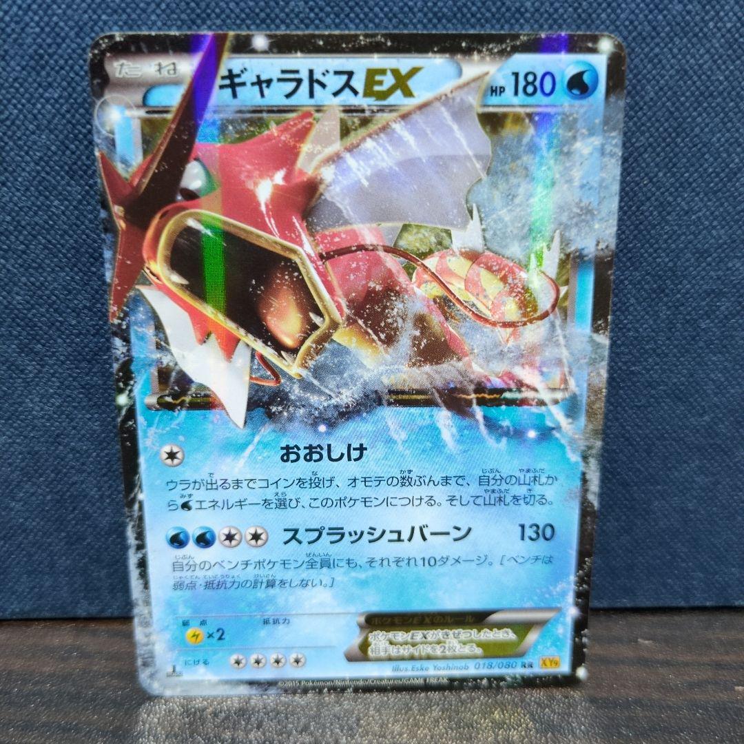 ポケカ　MギャラドスEX & ギャラドスEX 2枚セット