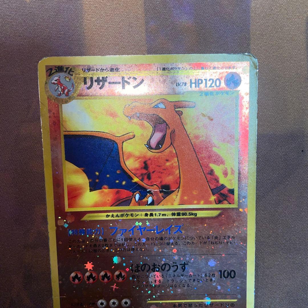 ポケモンカード リザードン 旧裏 うずまき ファイヤーレイズ