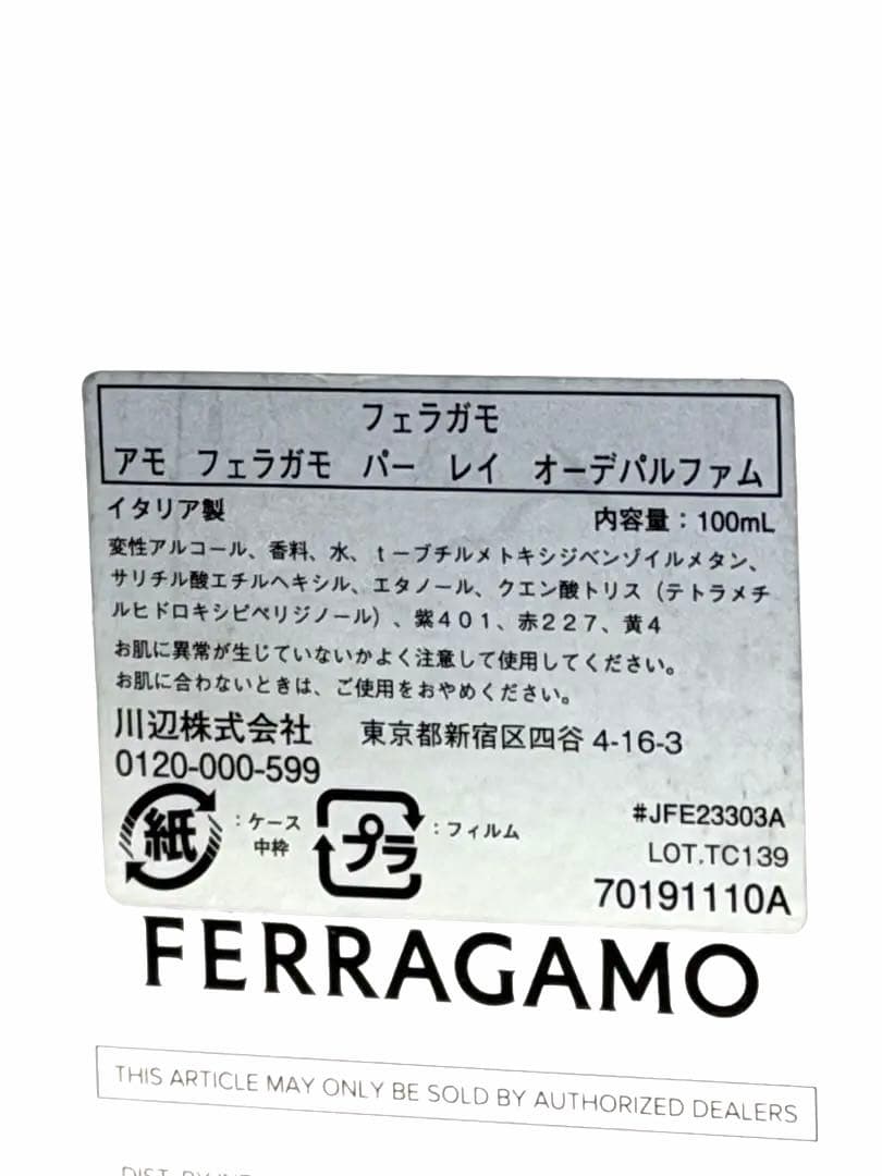 サルヴァトーレフェラガモ　アモ フェラガモ　パーレイ オーデパルファム　2個