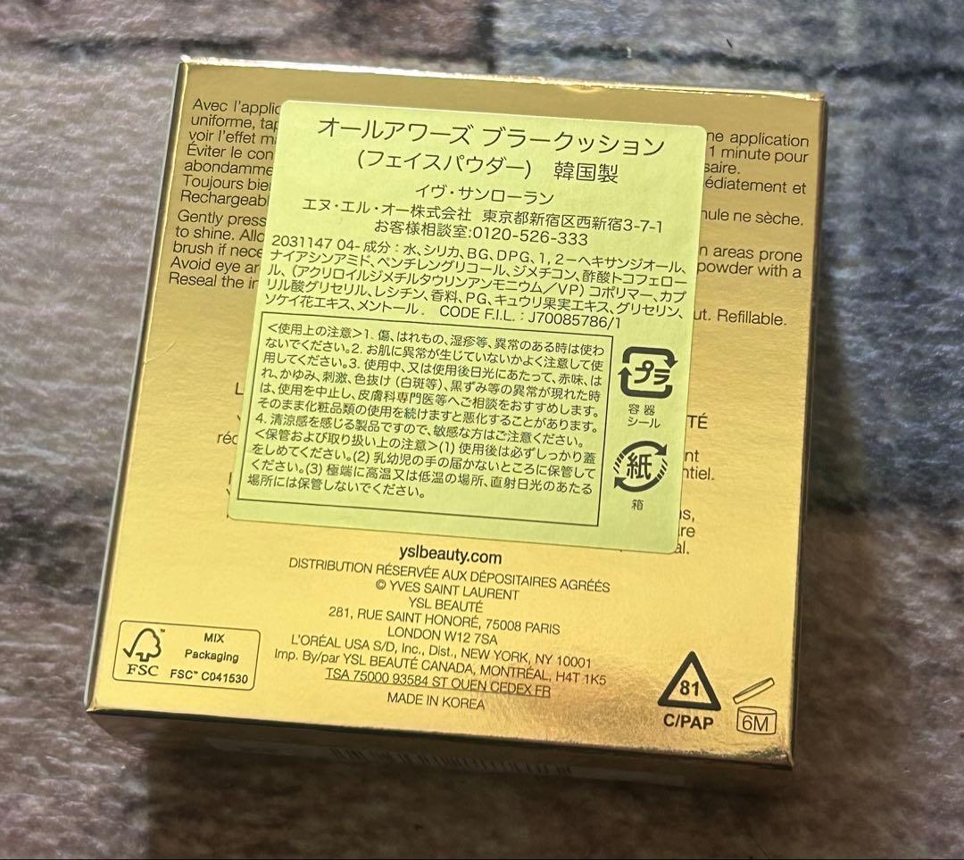 YSL オールアワーズブラークッション限定 新品未使用・即購入⭕️