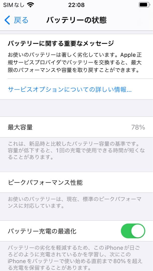 iPhone SE（第一世代）ローズゴールド