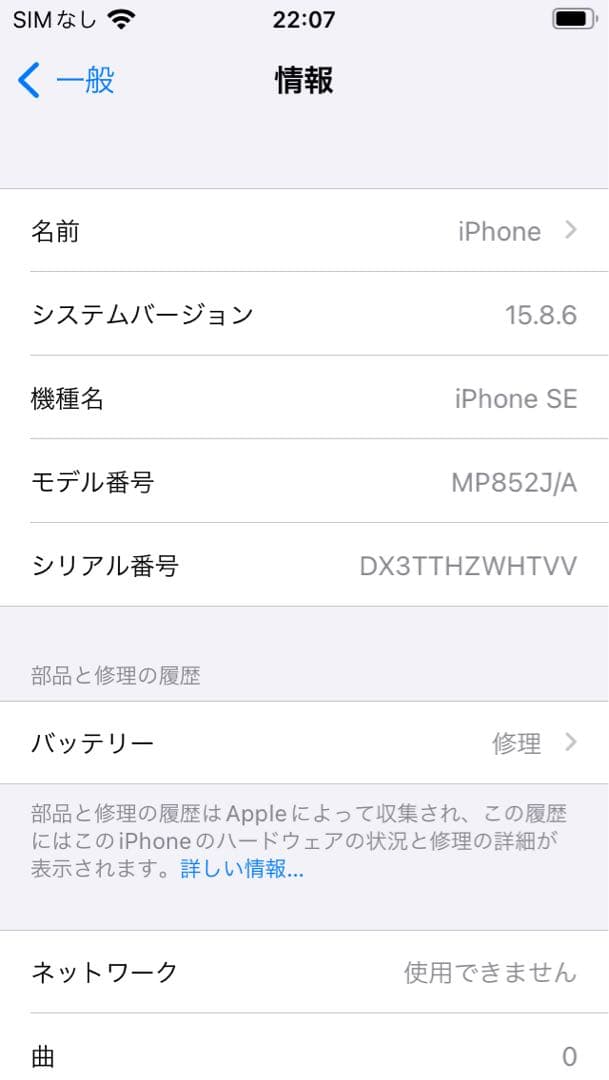 iPhone SE（第一世代）ローズゴールド