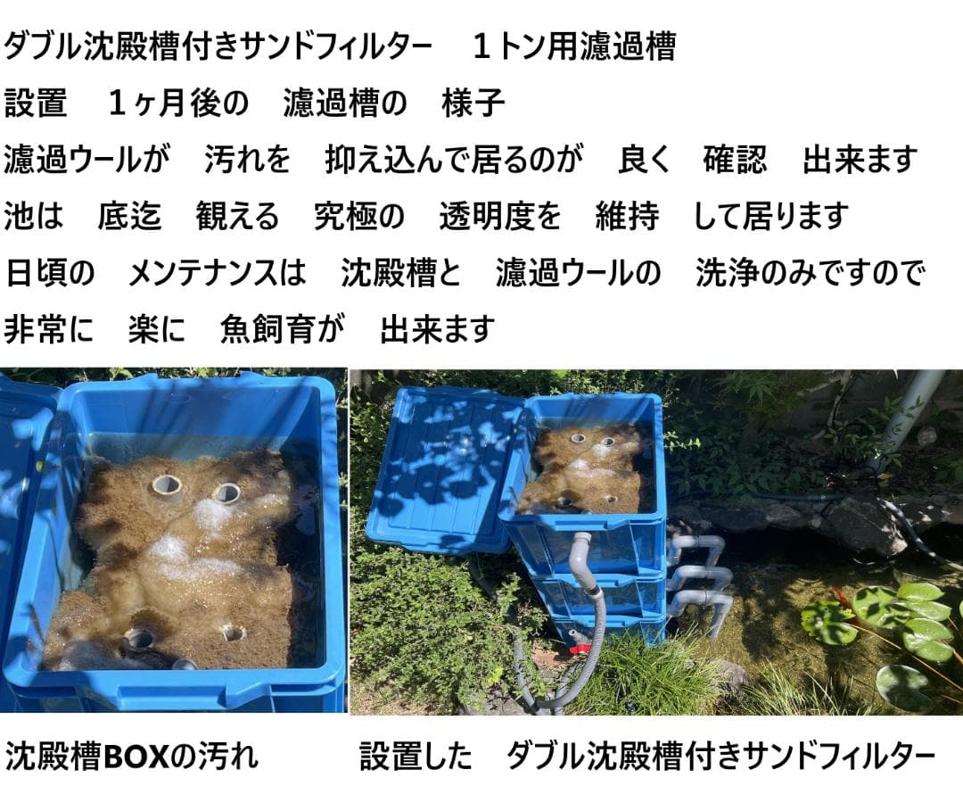 大型ケース 池用 沈殿槽付き サンドフィルター ５段濾過槽 ブラックタイプ